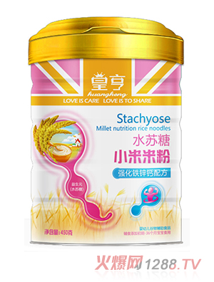 皇亨水苏糖小米米粉（强化铁锌钙配方）