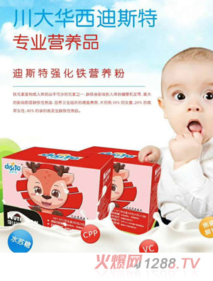迪斯特强化铁营养粉