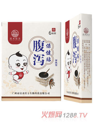 汉术经方腹泻湿热型保健贴
