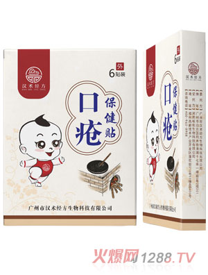 汉术经方口疮通络保健贴