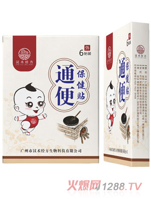 汉术经方通便通络保健贴