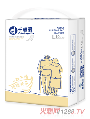 千般爱成人护理垫L10