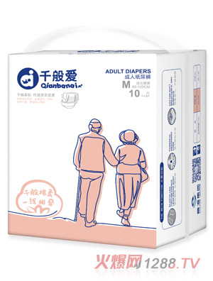 千般爱成人纸尿裤M10
