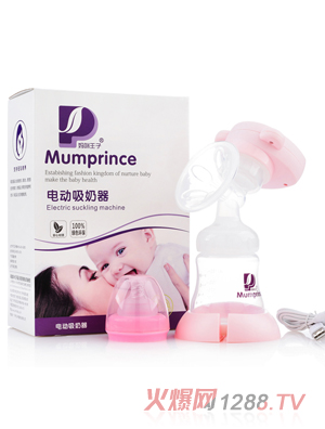 妈咪王子电动吸奶器 粉色