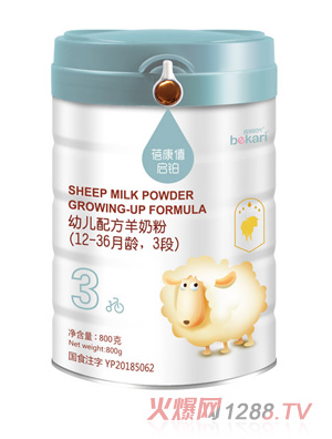 蓓康僖羊奶粉事业部