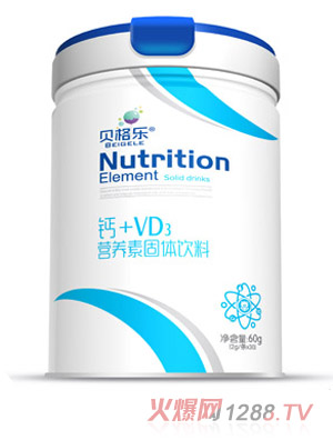 贝格乐钙+VD3营养素固体饮料
