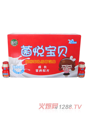 菌悦菌悦宝贝2