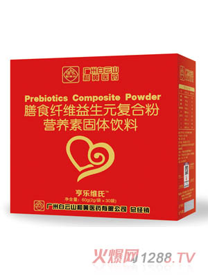 亨乐维氏膳食纤维益生元复合粉营养素固体饮料