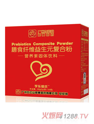 亨乐维氏膳食纤维益生元复合粉