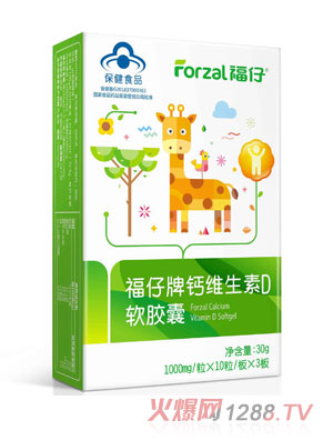 福仔牌钙维生素D软胶囊