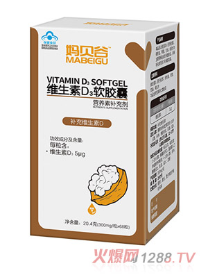 妈贝谷维生素D3软胶囊