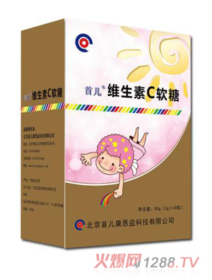 首儿维生素C软糖
