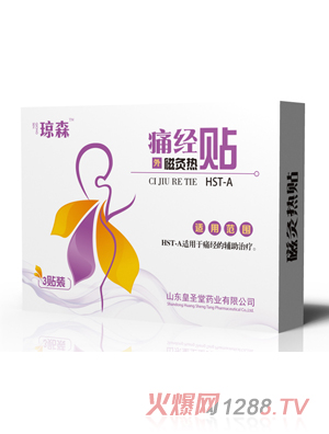 琼森痛经贴