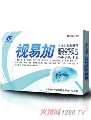 益智明明目贴