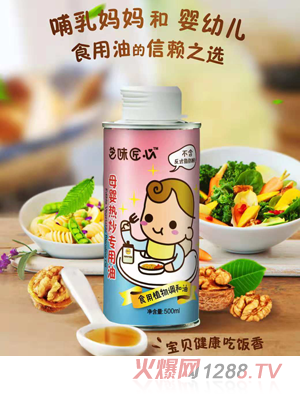 芝味匠心母婴热炒专用油
