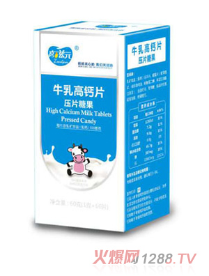 真滋元牛乳高钙片