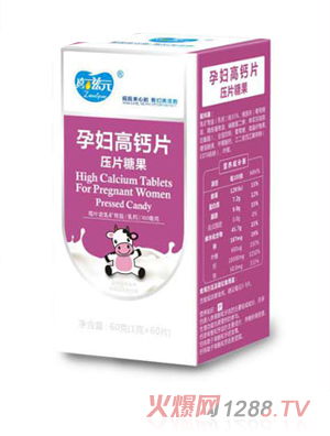真滋元孕妇高钙片