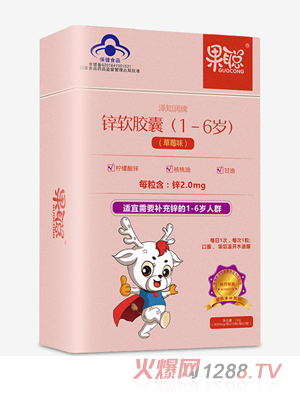 果聪锌软胶囊