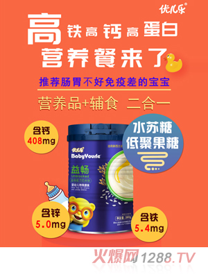 广东金海康医学营养品股份有限公司 （优儿乐）