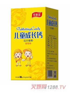 宣膳堂儿童成长钙压片糖果香橙味