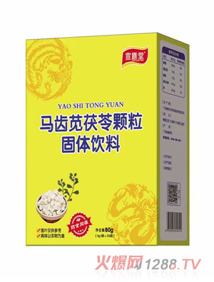 宣膳堂马齿苋茯苓颗粒固体饮料