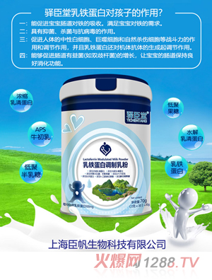 驿臣堂乳铁蛋白调制乳粉