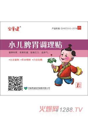 宝童健小儿脾胃调理贴