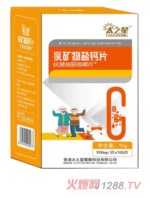太之星乳矿物盐钙片
