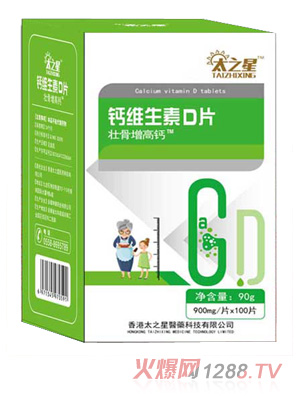 太之星钙维生素D