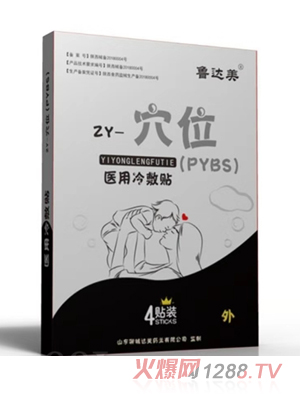 鲁达美医用冷敷贴-穴位