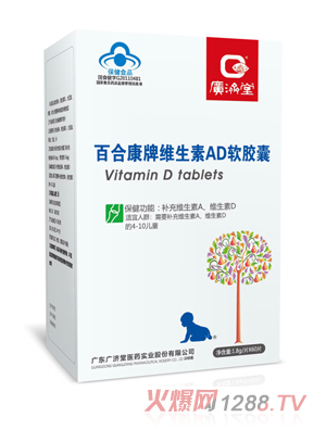 广济堂百合康牌维生素AD软胶囊