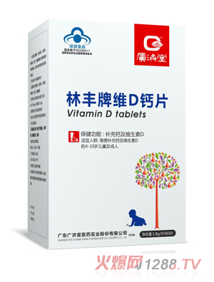 广济堂林丰牌维D钙片