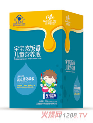 营养钥匙宝宝吃饭香儿童营养饮液
