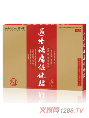 佶好通络祛痛保健贴