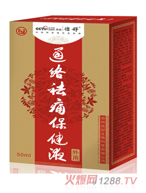佶好通络祛痛保健液