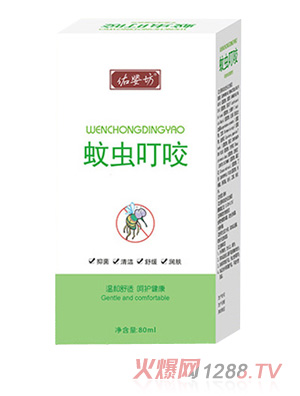 佑婴坊蚊虫叮咬