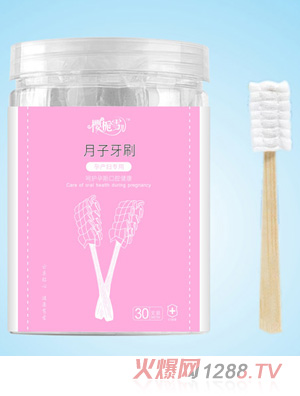 樱栀雪儿月子牙刷