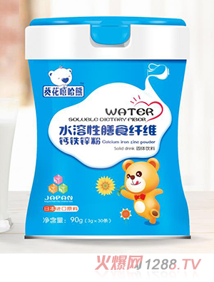 葵花嘻哈熊水溶性膳食纤维钙铁锌粉