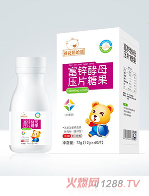 葵花嘻哈熊富锌酵母压片糖果