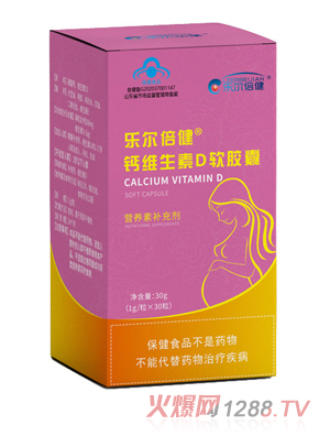 乐尔倍健钙维生素D软胶囊（孕妇乳母型）