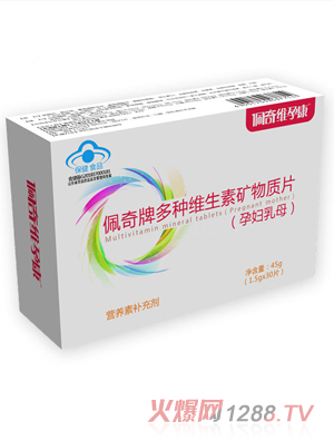 佩奇孕维康佩奇牌多种维生素矿物质片（孕妇乳母）
