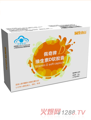 佩奇迪山佩奇牌维生素D软胶囊