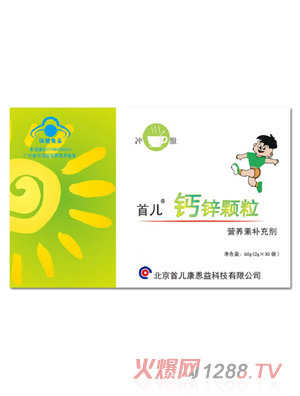 首儿钙锌颗粒