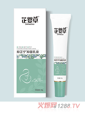 芷婴草抑芷宁抑菌乳膏