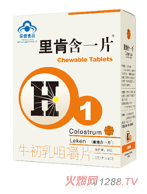 里肯含一片（小蓝帽）