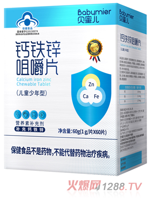 贝蜜儿钙铁锌咀嚼片（儿童少年型）