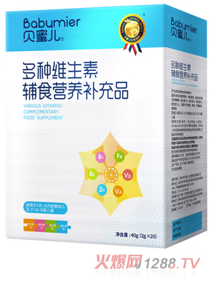 贝蜜儿多种维生素辅食营养补充品