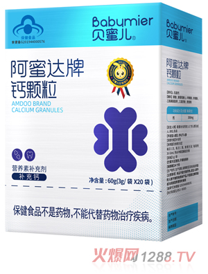 贝蜜儿阿蜜达钙颗粒凝胶糖果