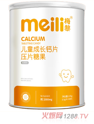 梅黎儿童成长钙片