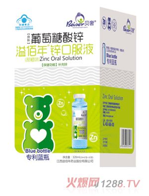 贝奢锌口服液(甜橙味)